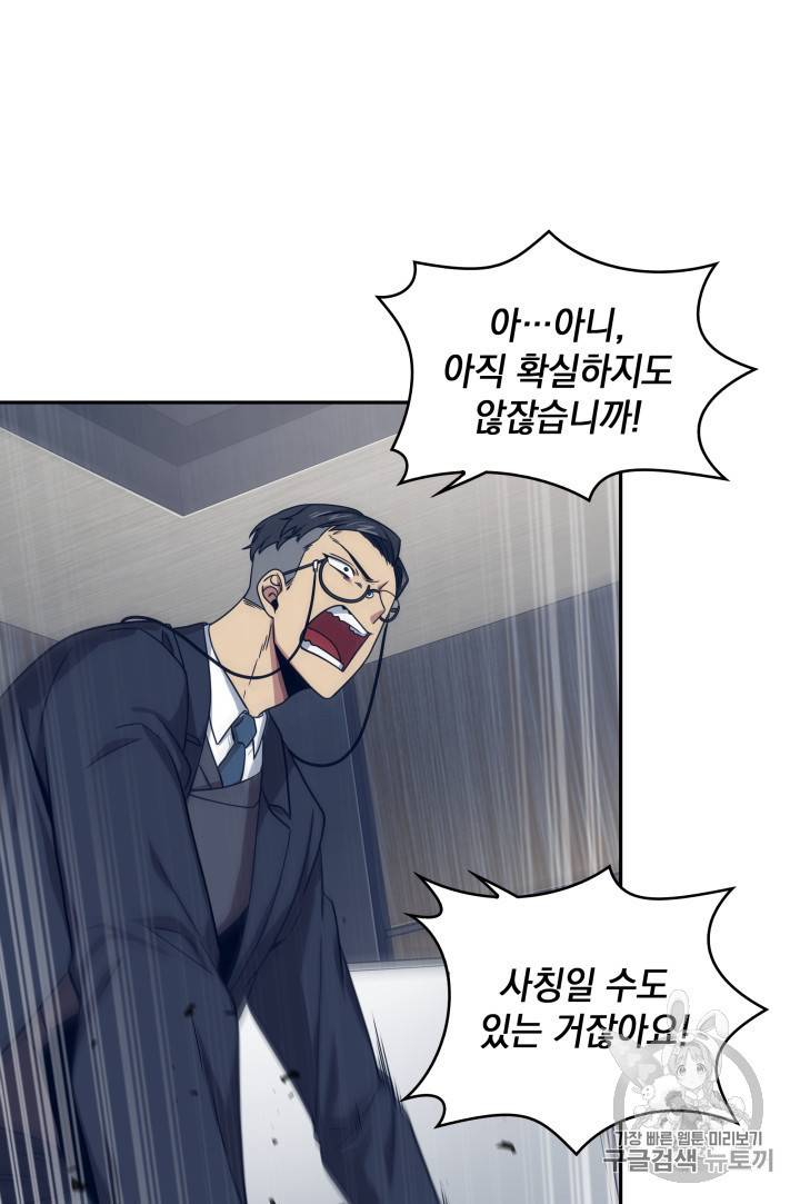 도굴왕 159화 78