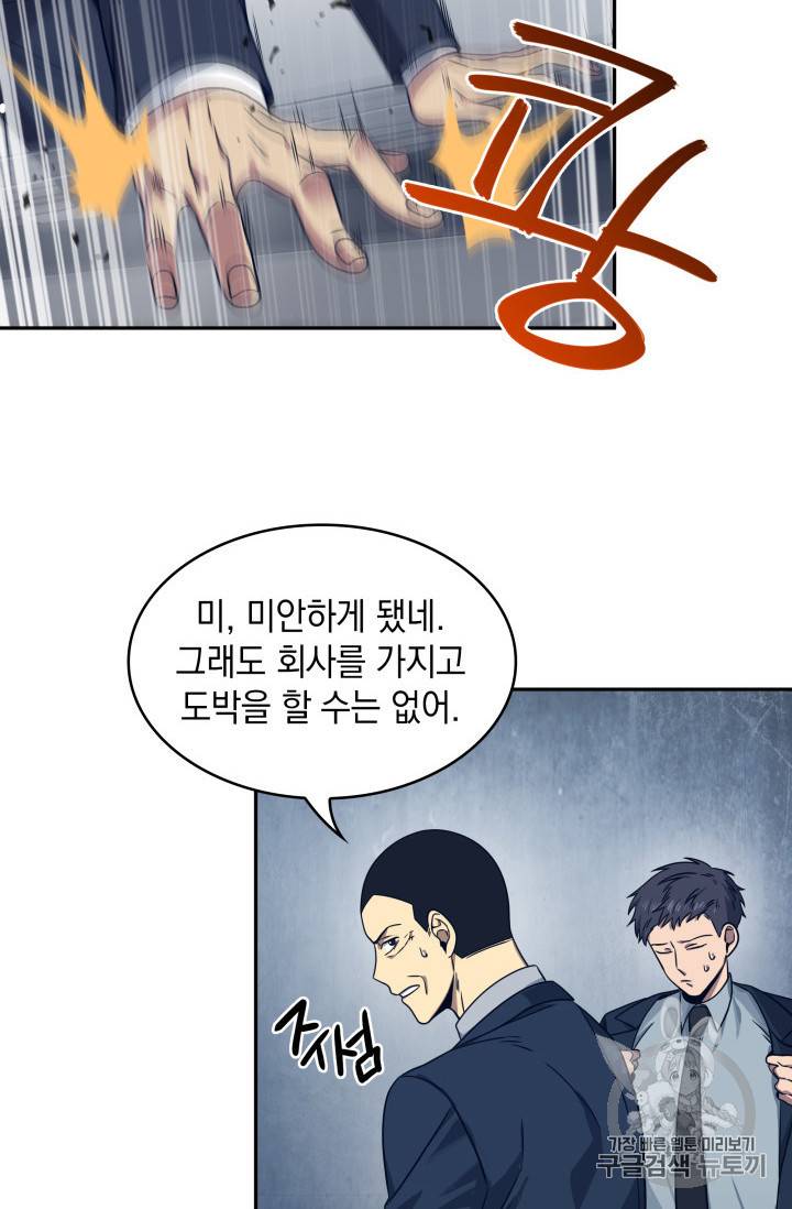 도굴왕 159화 79