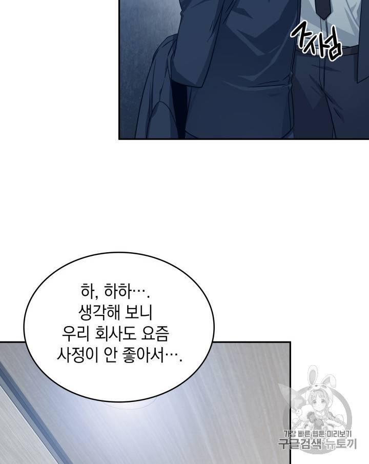도굴왕 159화 80