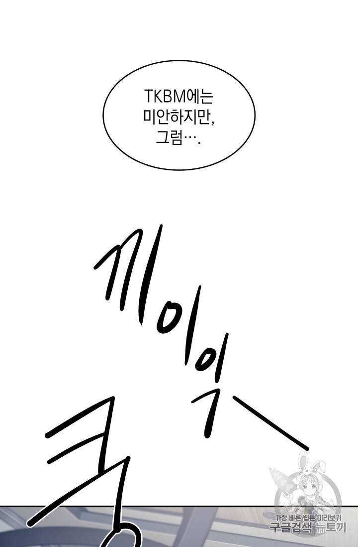 도굴왕 159화 82