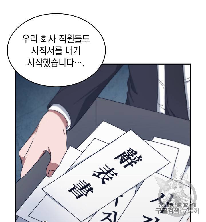 도굴왕 159화 86