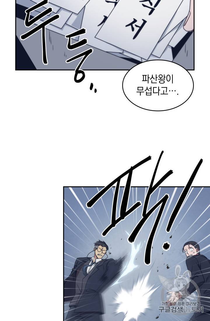 도굴왕 159화 87