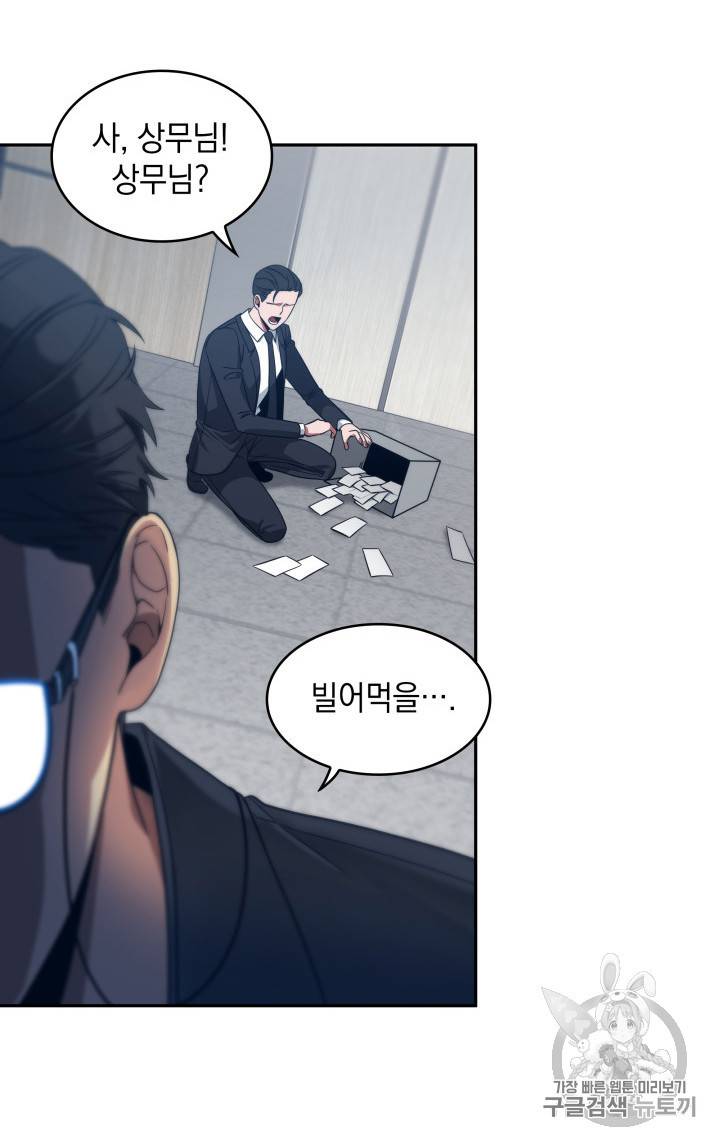 도굴왕 159화 89