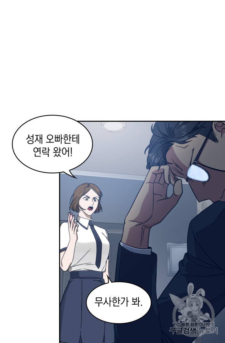 도굴왕 159화 91