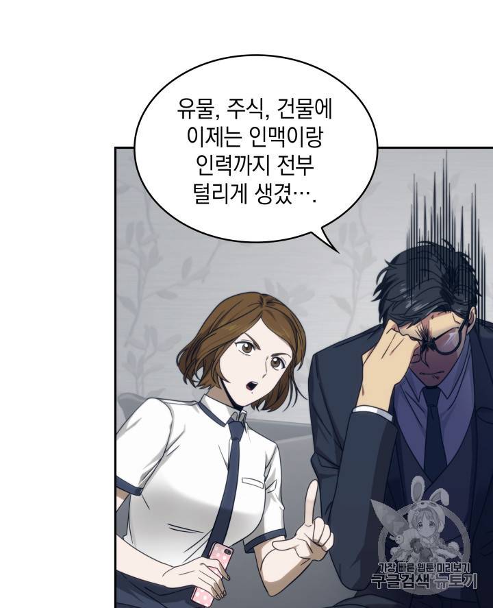 도굴왕 159화 94