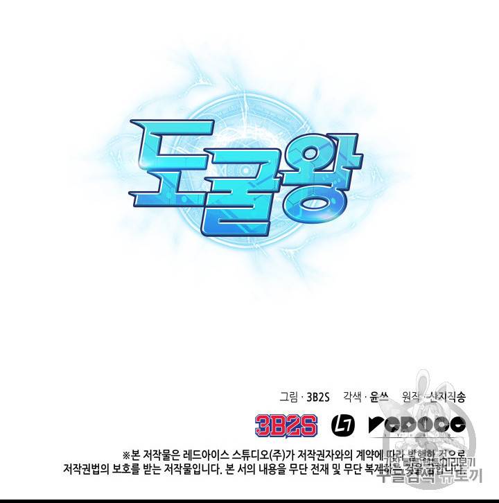 도굴왕 159화 101