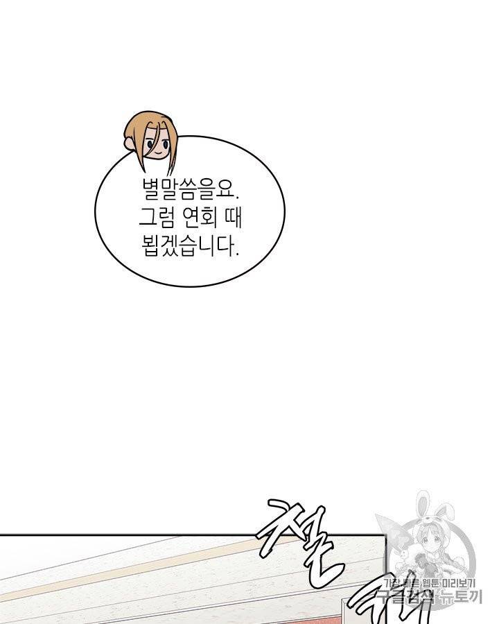 이차원 용병 시즌4 29화 6