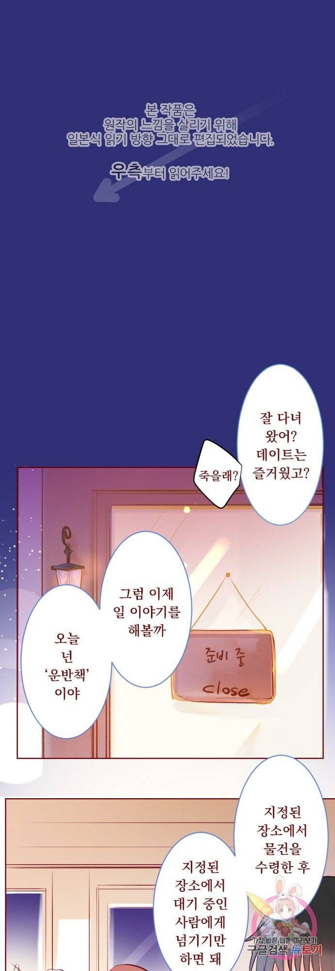 뒷골목에 살아요 제 156화 헤븐리 블루의 꽃지기 1