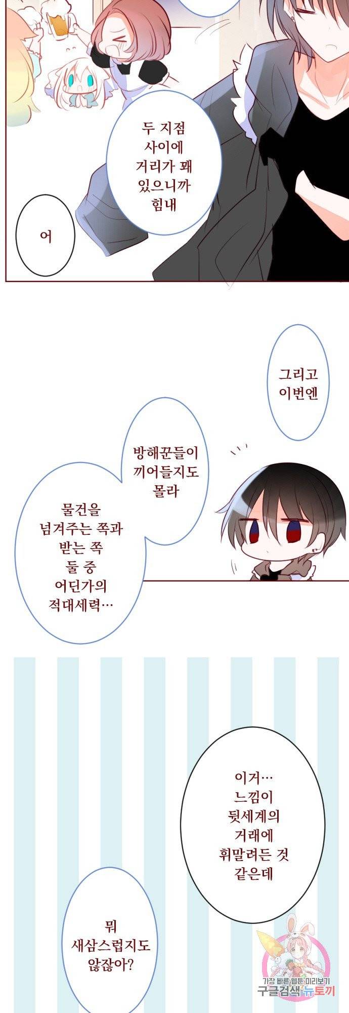 뒷골목에 살아요 제 156화 헤븐리 블루의 꽃지기 2