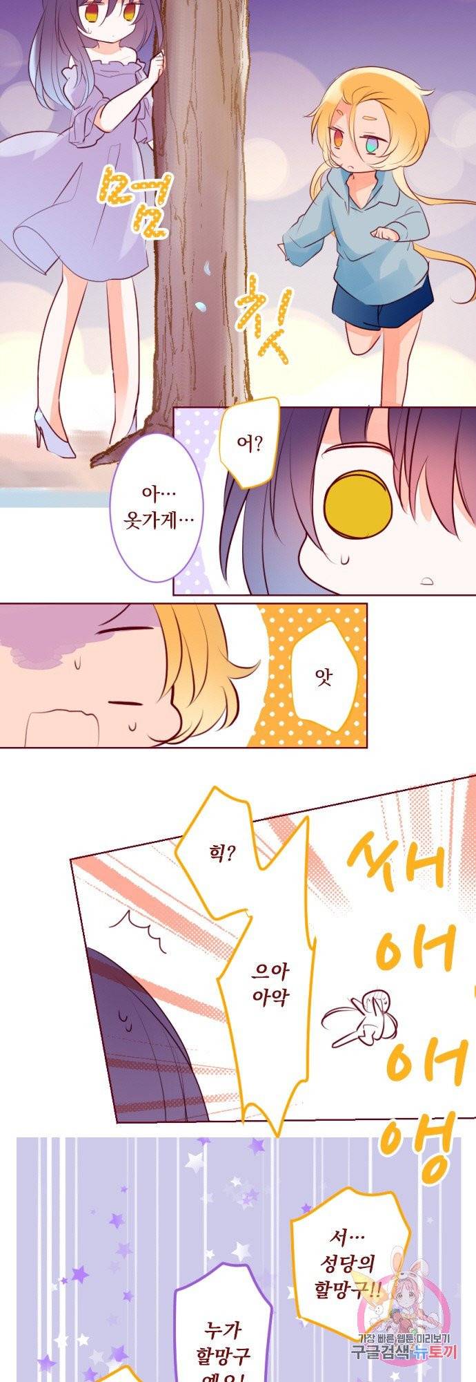 뒷골목에 살아요 제 156화 헤븐리 블루의 꽃지기 4