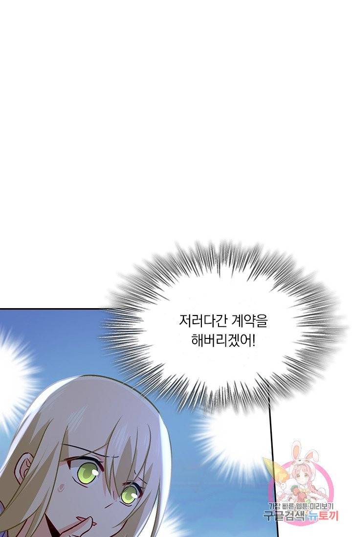 수상한 회장님의 비밀 231화 1