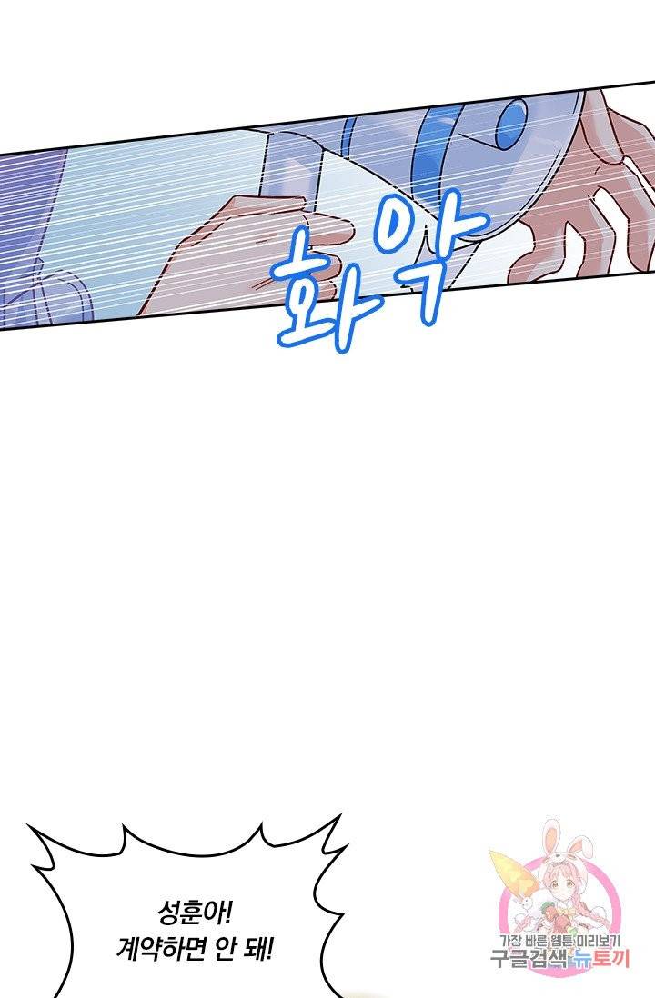 수상한 회장님의 비밀 231화 4
