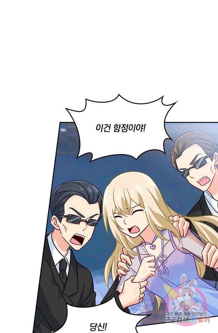 수상한 회장님의 비밀 231화 7