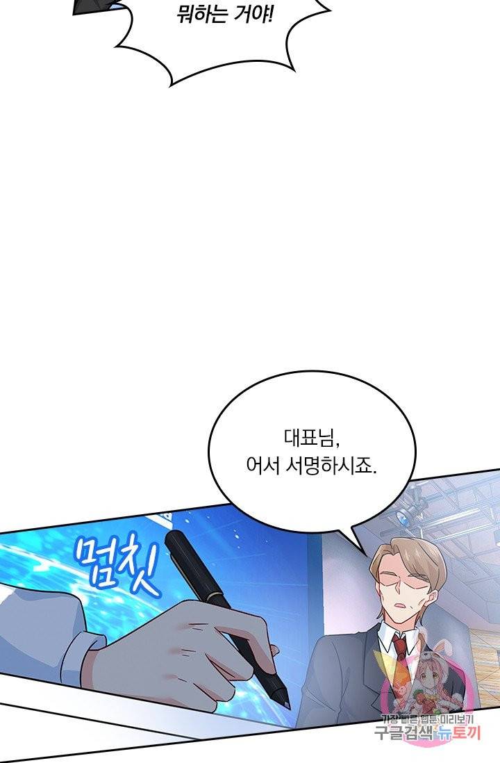 수상한 회장님의 비밀 231화 8