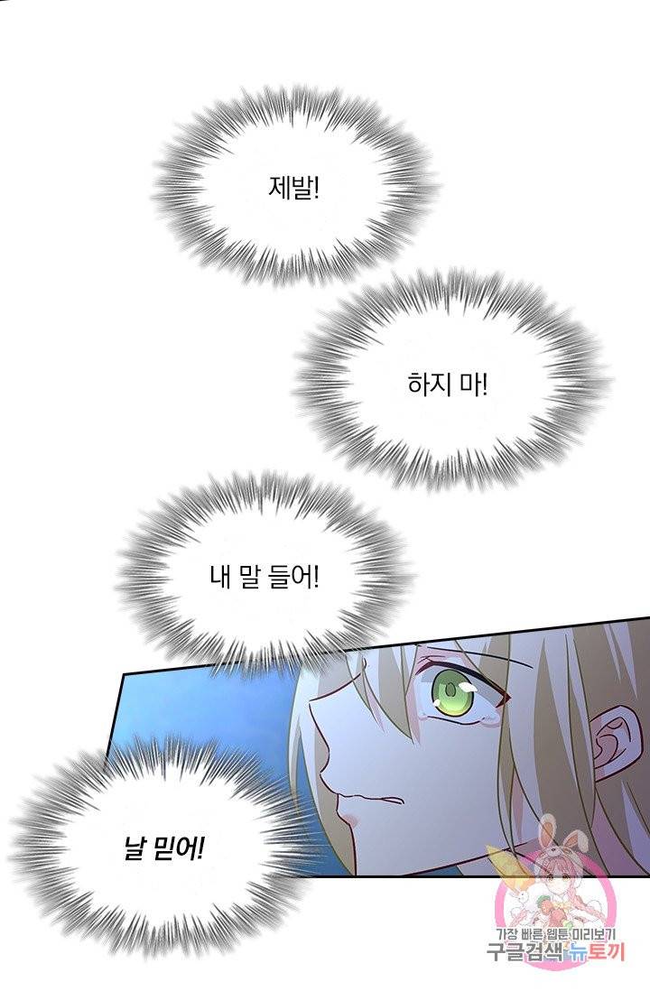 수상한 회장님의 비밀 231화 9