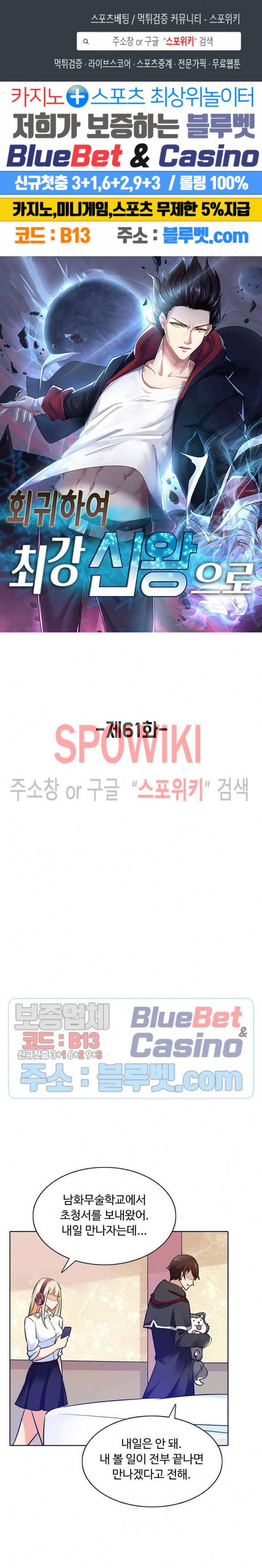 회귀하여 최강 신왕으로 61화 1