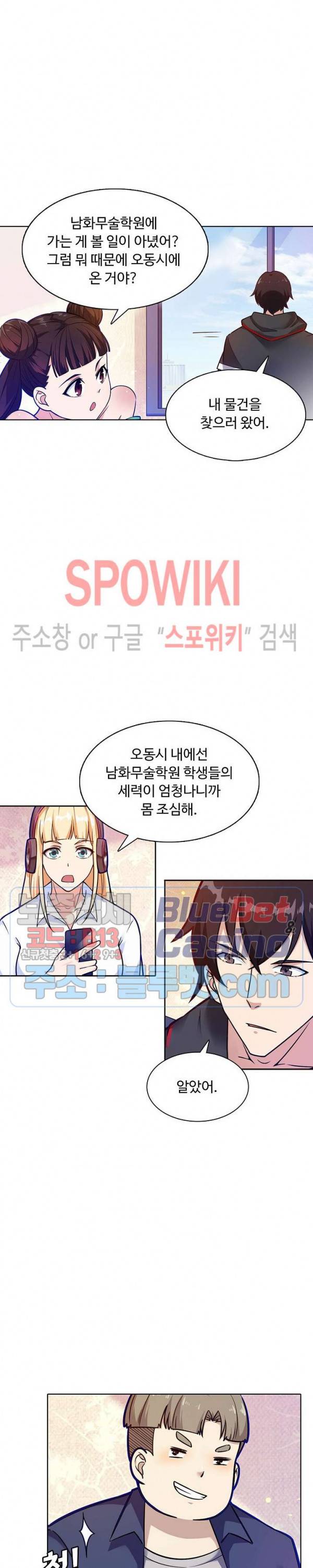 회귀하여 최강 신왕으로 61화 2