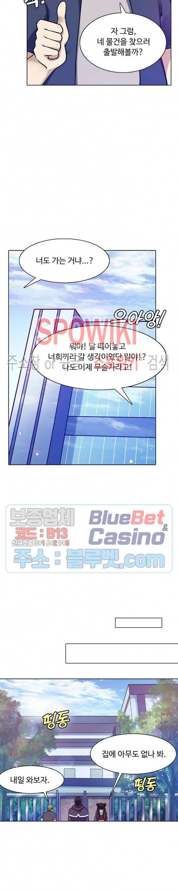 회귀하여 최강 신왕으로 61화 3