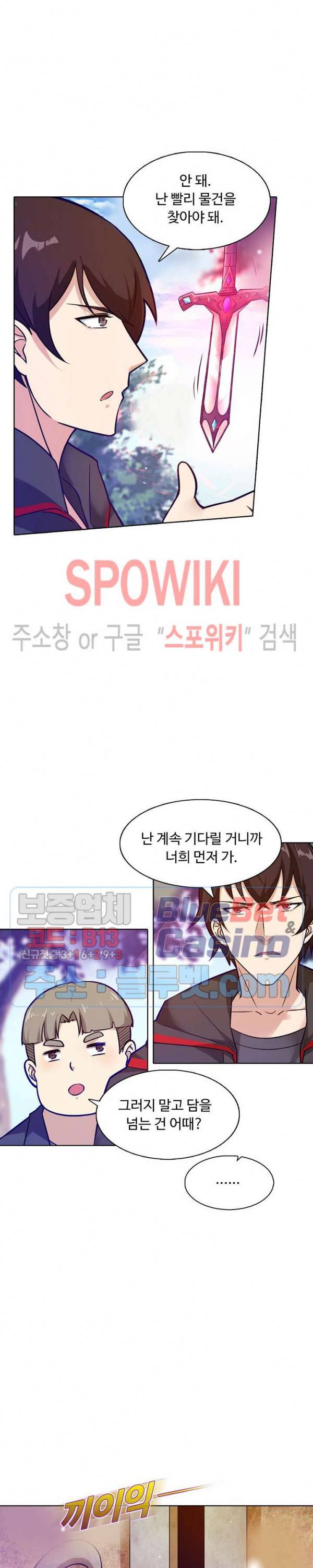 회귀하여 최강 신왕으로 61화 4