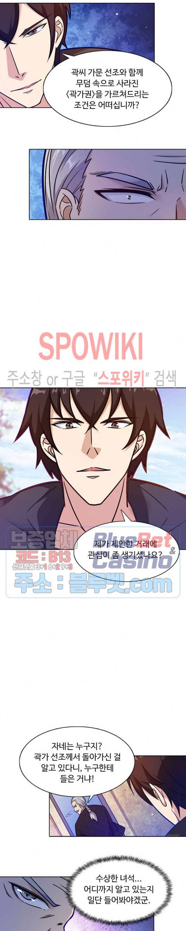 회귀하여 최강 신왕으로 61화 7