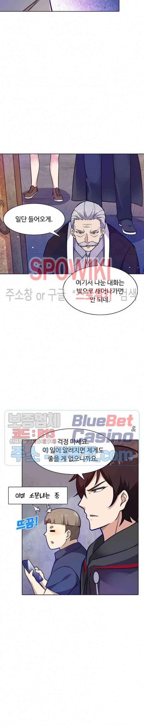 회귀하여 최강 신왕으로 61화 8