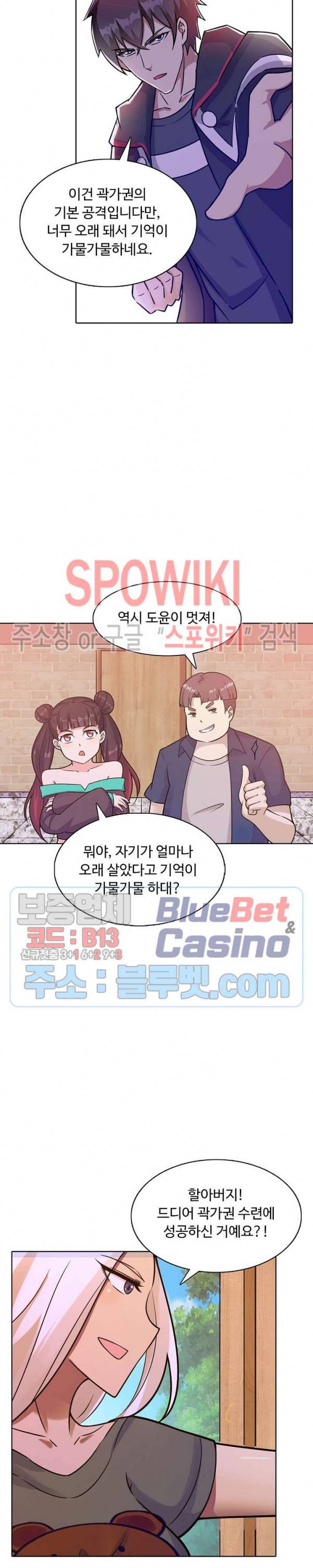 회귀하여 최강 신왕으로 61화 13