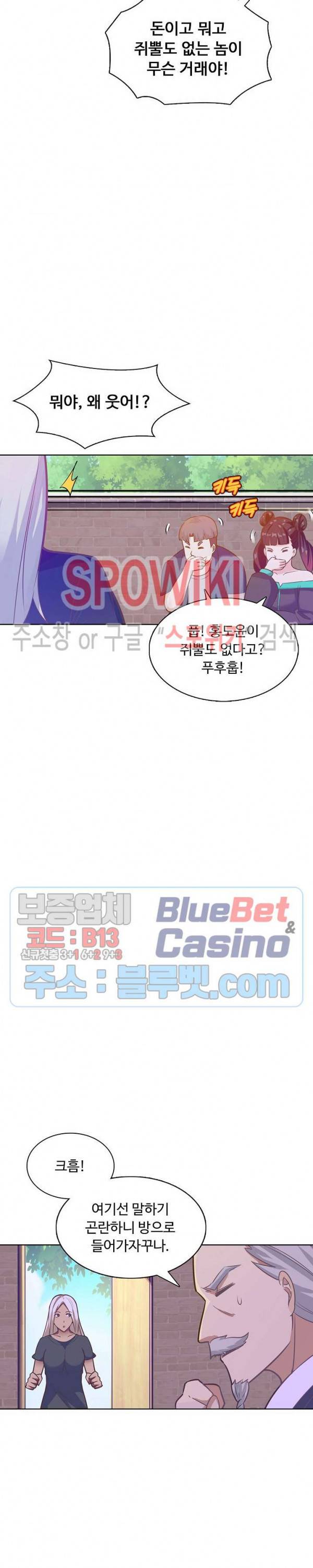 회귀하여 최강 신왕으로 61화 16