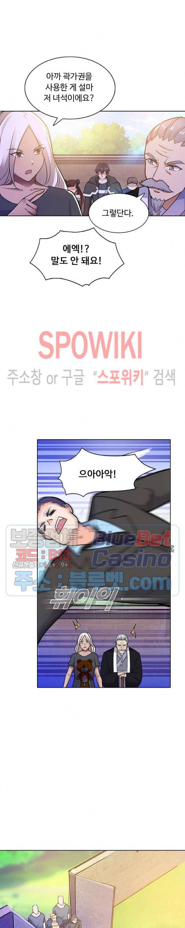 회귀하여 최강 신왕으로 61화 17