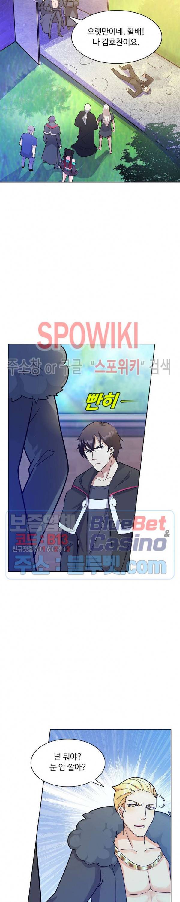 회귀하여 최강 신왕으로 61화 18