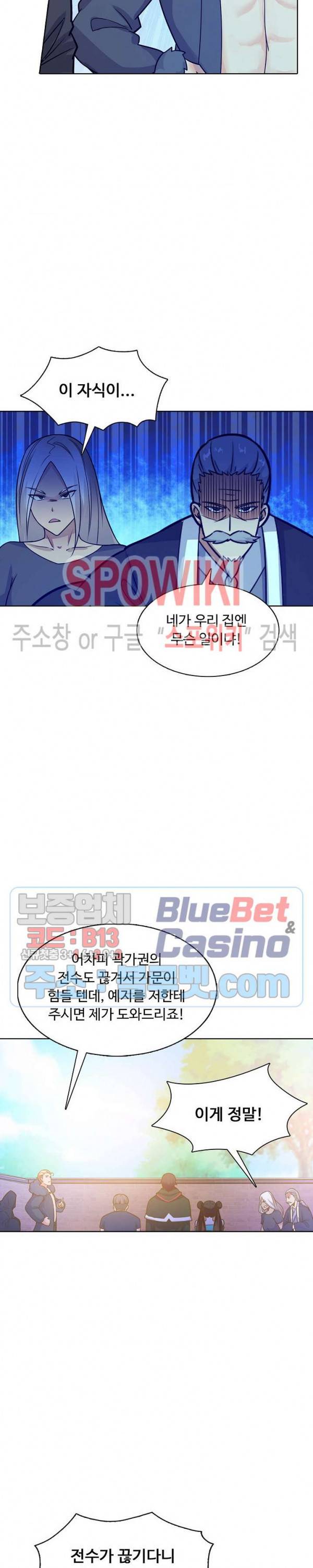 회귀하여 최강 신왕으로 61화 19