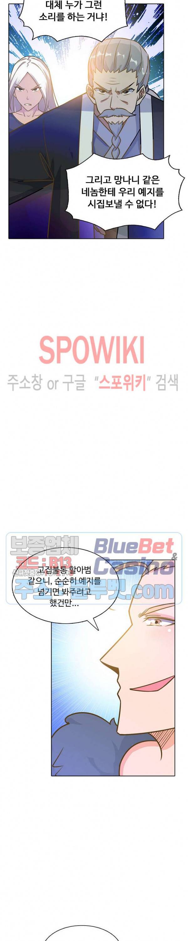 회귀하여 최강 신왕으로 61화 20