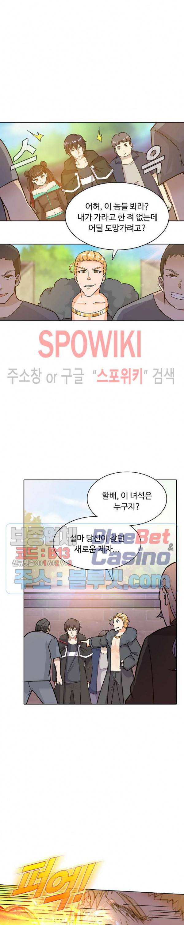 회귀하여 최강 신왕으로 61화 22