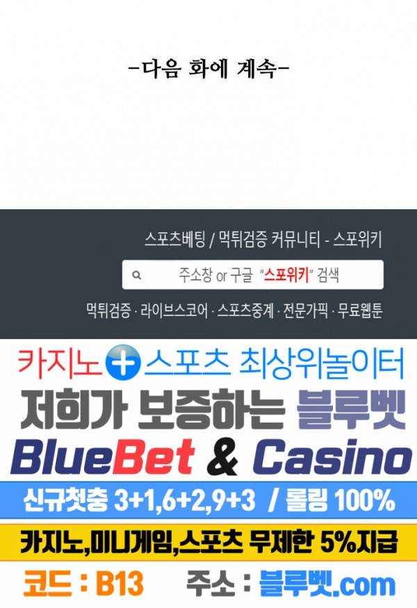 회귀하여 최강 신왕으로 61화 24
