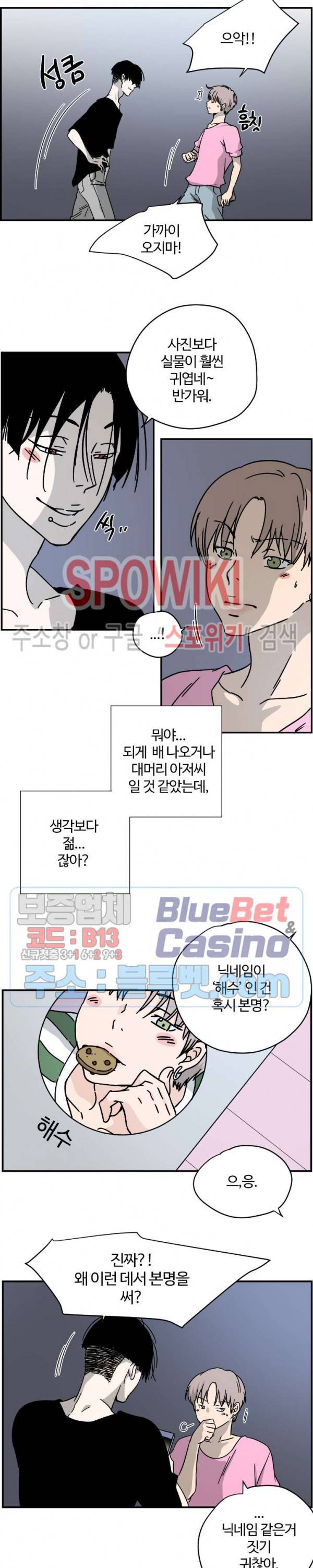 하고 싶게 M 5화 2