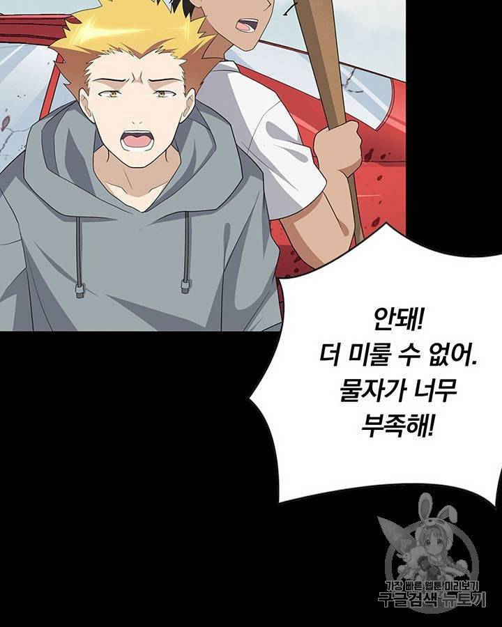 내 여자친구는 좀비 111~115화 20