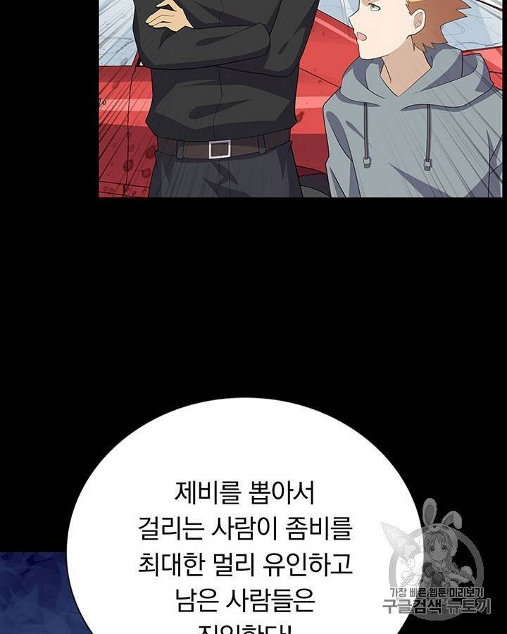 내 여자친구는 좀비 111~115화 22