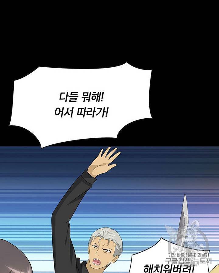 내 여자친구는 좀비 111~115화 38