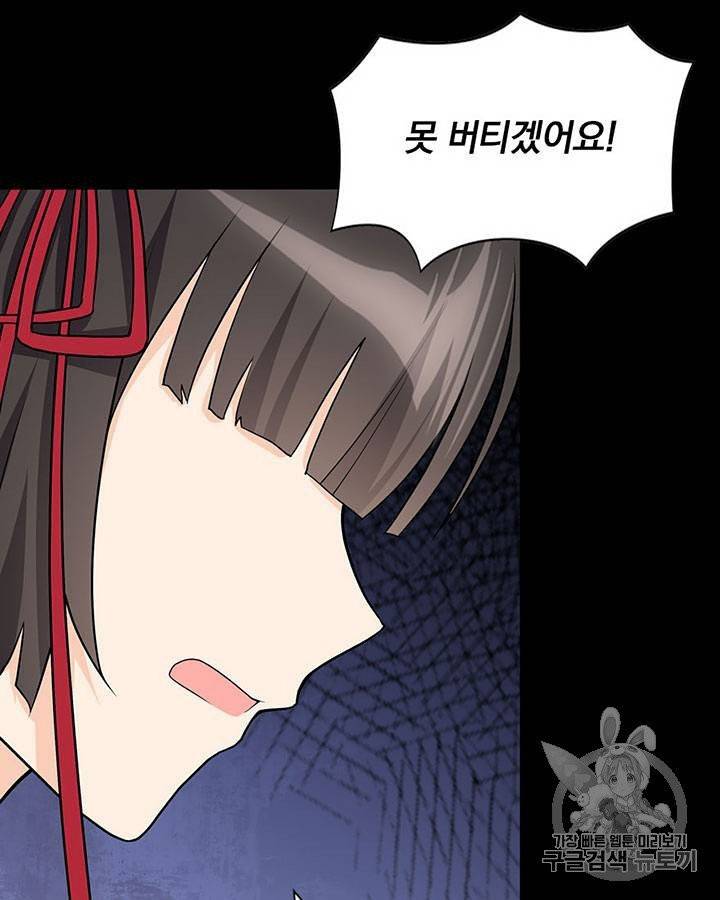 내 여자친구는 좀비 111~115화 49