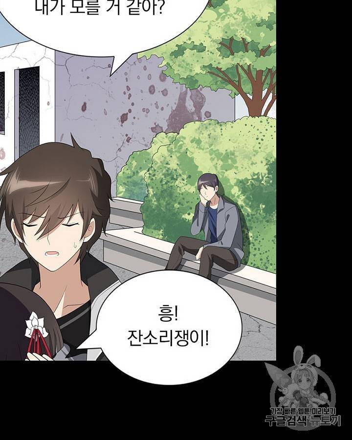 내 여자친구는 좀비 111~115화 56