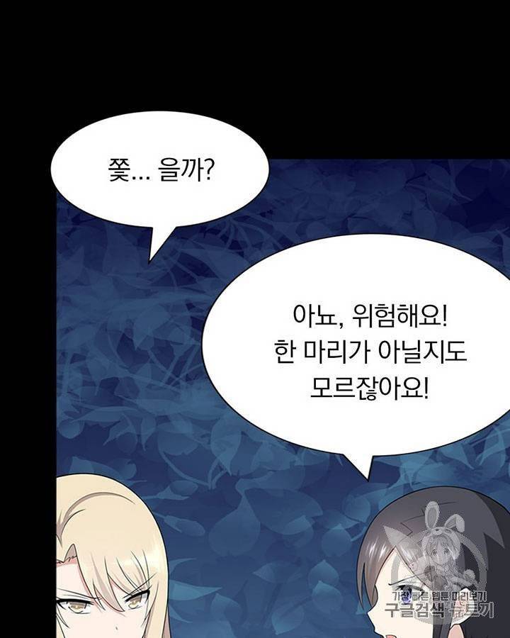 내 여자친구는 좀비 111~115화 73