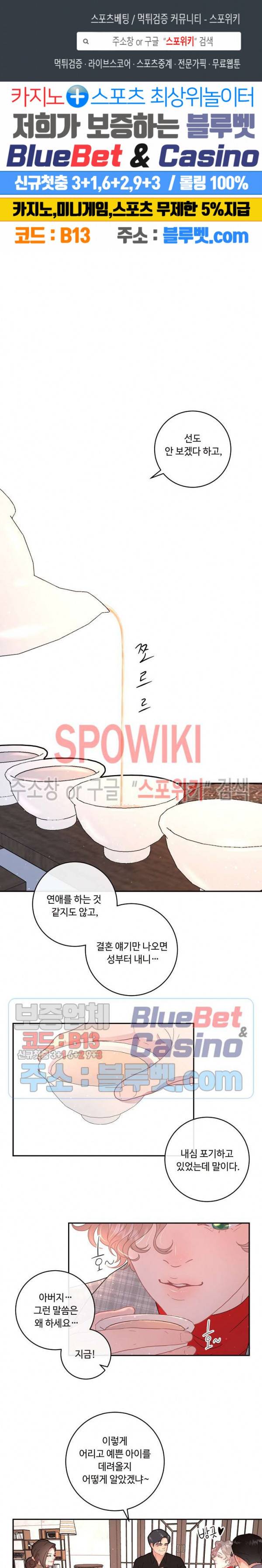 그 알파를 꼬시는 법 68화 1