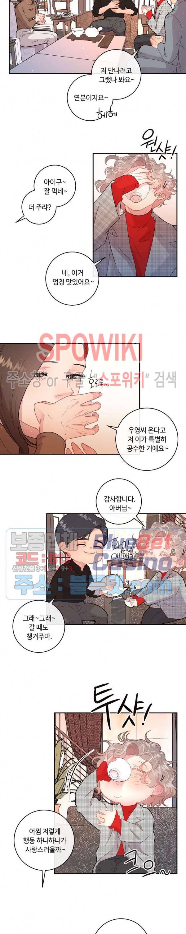 그 알파를 꼬시는 법 68화 2