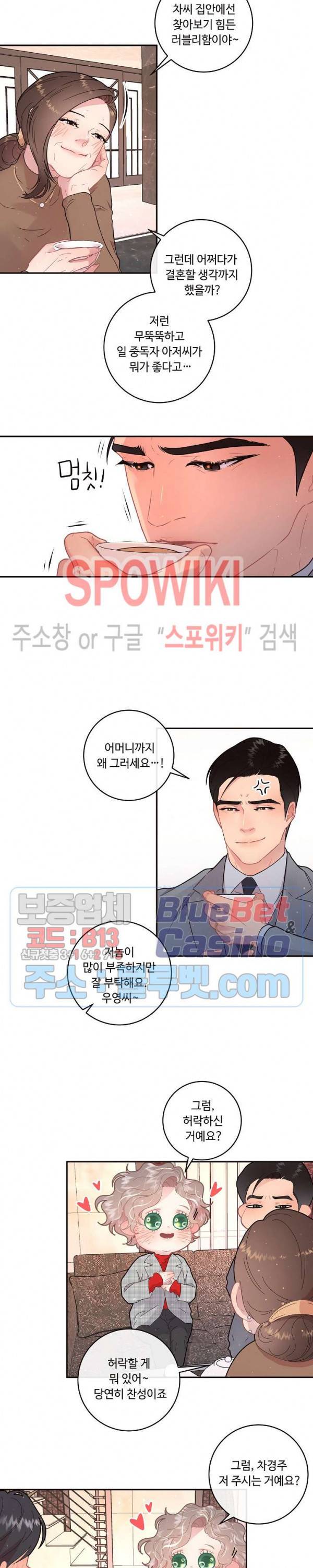 그 알파를 꼬시는 법 68화 3