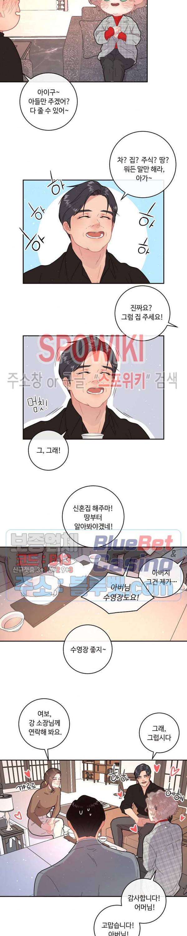 그 알파를 꼬시는 법 68화 4