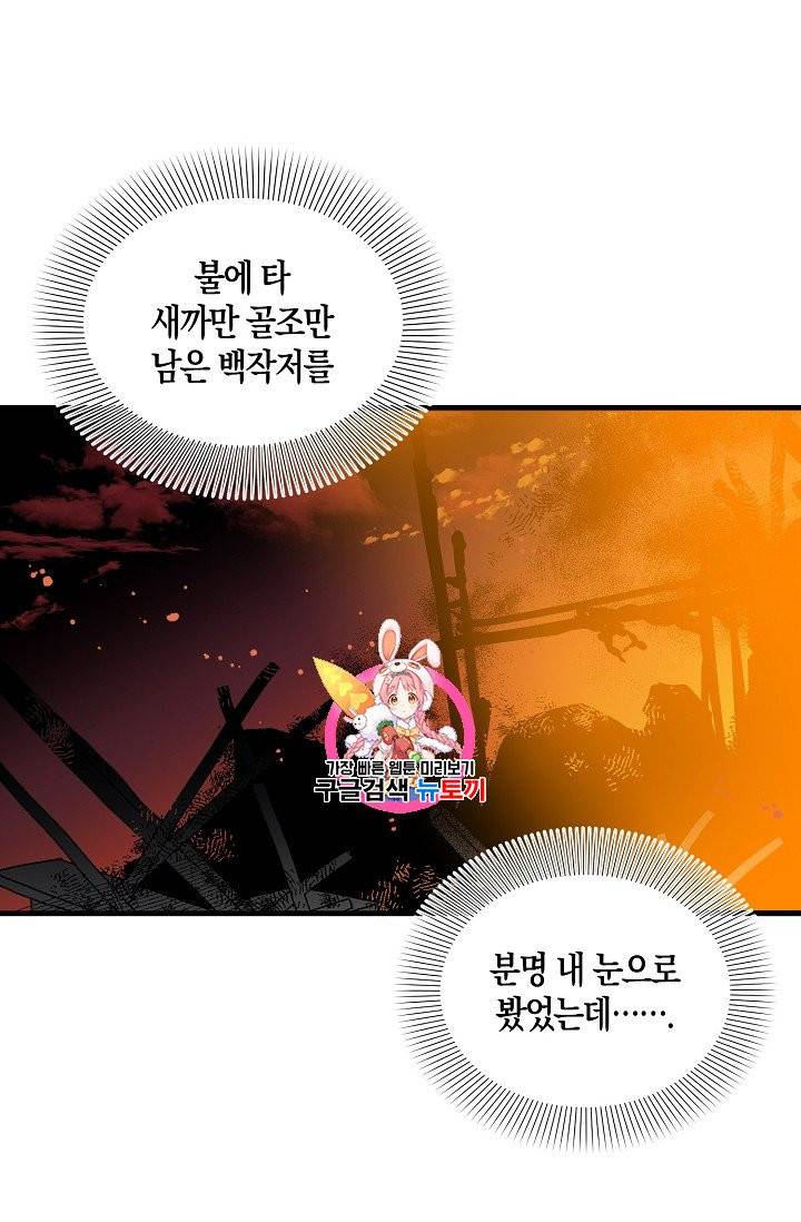 폐하, 또 죽이진 말아주세요 2화 1