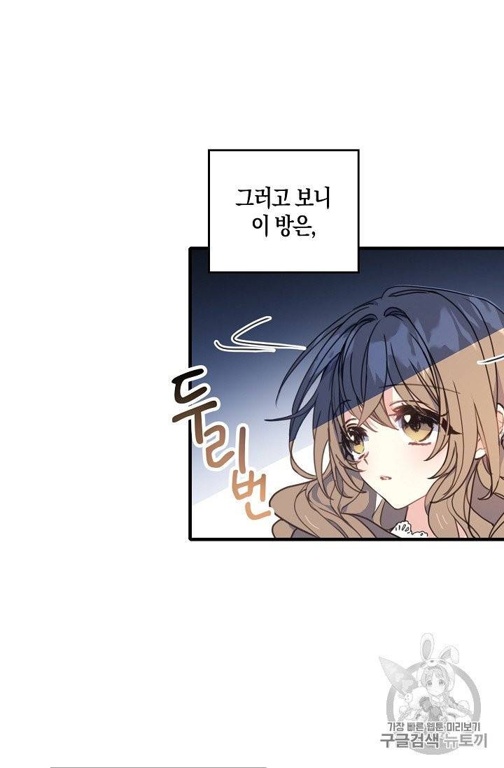 폐하, 또 죽이진 말아주세요 2화 2