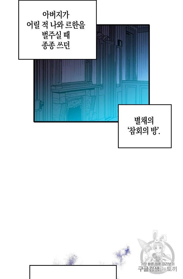 폐하, 또 죽이진 말아주세요 2화 3
