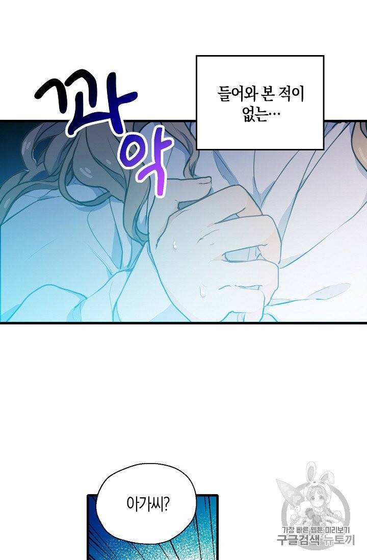 폐하, 또 죽이진 말아주세요 2화 4