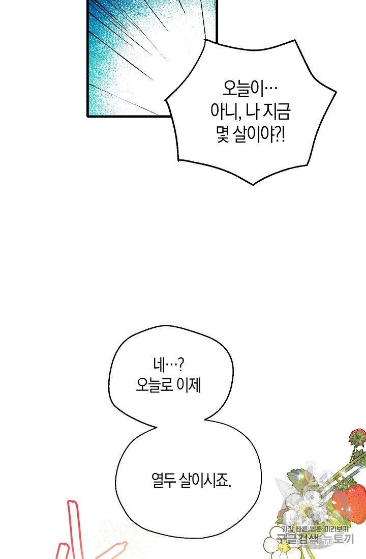 폐하, 또 죽이진 말아주세요 2화 5