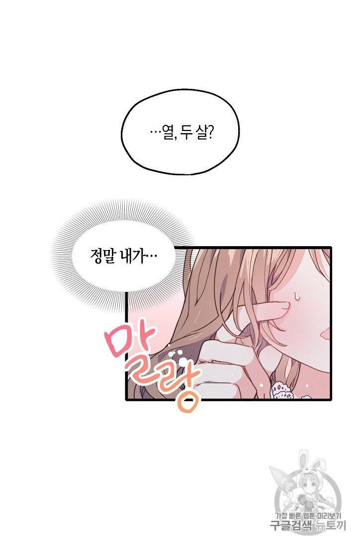 폐하, 또 죽이진 말아주세요 2화 7